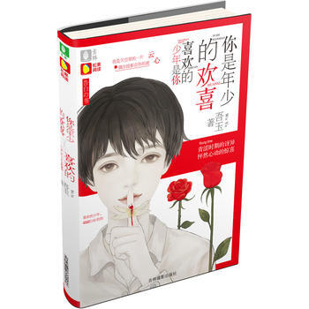 你是年少的欢喜，喜欢的少年是你 pdf epub mobi 电子书 下载