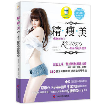 精瘦美 Kimiko pdf epub mobi 電子書 下載