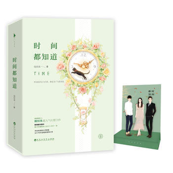 WL/ 时间都知道 随侯珠,白马时光 出品 百花洲文艺出版社 9787550019423 pdf epub mobi 电子书 下载