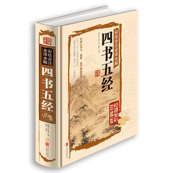彩绘全注全译全解四书五经 9787550237322 (春秋)孔子,轧履-RT pdf epub mobi 电子书 下载