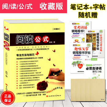 【收藏版】閱讀公式閱讀理解提升訓練初中生小學生語文閱讀訓練與寫作提升餘地著閱讀公式專注方法與技巧3- pdf epub mobi 電子書 下載