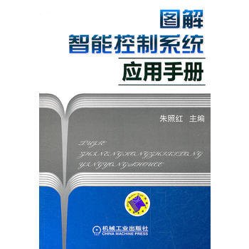 圖解智能控製係統應用手冊 pdf epub mobi 電子書 下載
