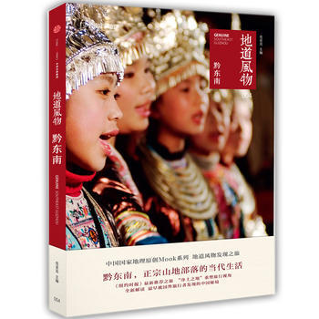 地道風物·黔東南 範亞昆 pdf epub mobi 電子書 下載
