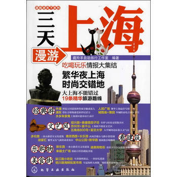 三天漫遊上海 pdf epub mobi 電子書 下載