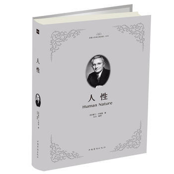 满58包邮 人性 9787511374080 ( 美) 戴尔·卡耐基著 ; 达夫编译 中 pdf epub mobi 电子书 下载