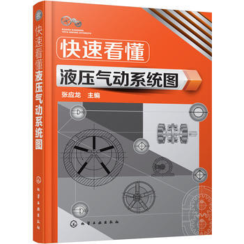 快速看懂液压气动系统图 pdf epub mobi 电子书 下载