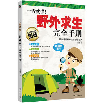 一看懂野外求生完全手冊 硃時萱著 pdf epub mobi 電子書 下載