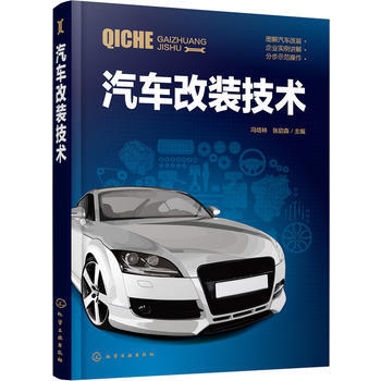 汽车改装技术 pdf epub mobi 电子书 下载
