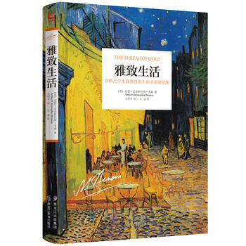 雅致生活:剑桥大学本森教授的生命求索随笔集 9787531691778 pdf epub mobi 电子书 下载