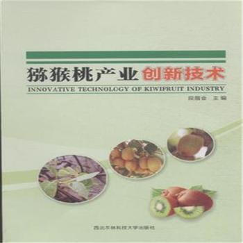 猕猴桃产业创新技术 pdf epub mobi 电子书 下载