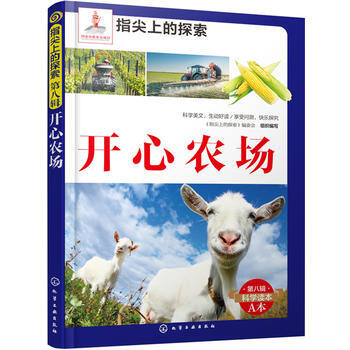 開心農場-第八輯科學讀本A本