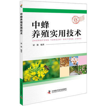 满58包邮 中蜂养殖实用技术 9787504676290 梁勤 中国科学技术出版社 pdf epub mobi 电子书 下载