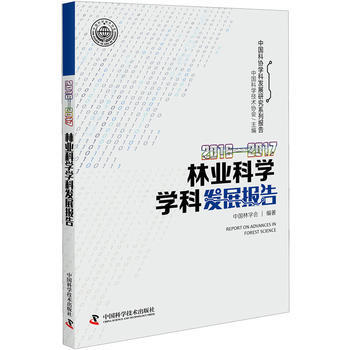 满58包邮 2016—2017林业科学学科发展报告 9787504679352 中国林学 pdf epub mobi 电子书 下载