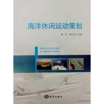 海洋休闲运动策划 9787502793296 黄玲 黄永良-RT pdf epub mobi 电子书 下载
