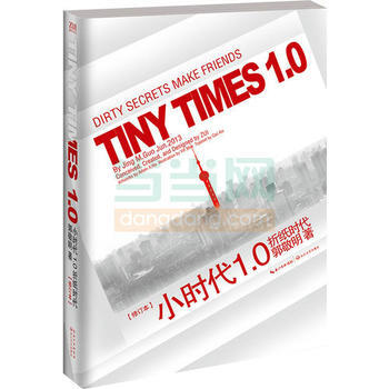 正版 小时代1 0折纸时代(修订版) 9787535467089 郭敬明 长江文艺出版社 pdf epub mobi 电子书 下载