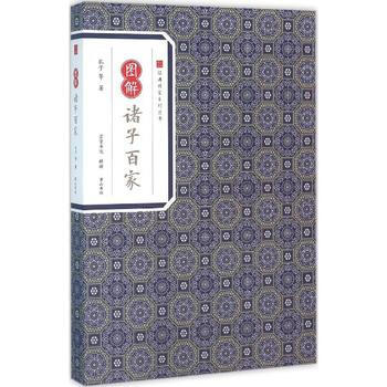 圖解諸子百傢