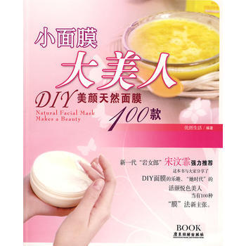 小麵膜-大美人DIY美顔天然麵膜100款 優圖生活著 pdf epub mobi 電子書 下載