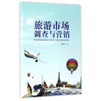 旅遊市場調查與營銷 9787568239554 王恒-RT pdf epub mobi 電子書 下載