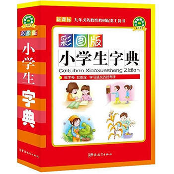 彩圖版小學生字典