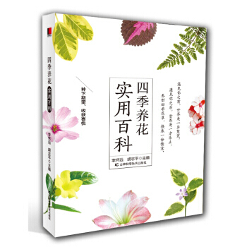 四季養花實用百科 pdf epub mobi 電子書 下載
