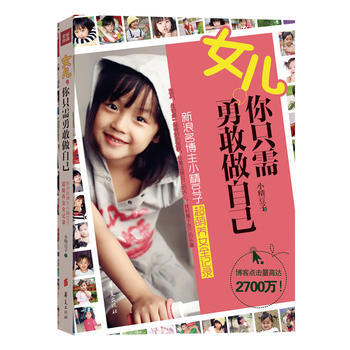 女儿.你只需勇敢做自己 pdf epub mobi 电子书 下载
