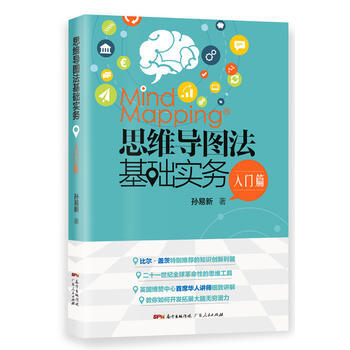 思维导图法基础实务(入门篇) 9787218117706 pdf epub mobi 电子书 下载