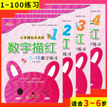小手描紅天天練 運筆練習數數練習1~100各數字描紅全4本 適用年級3~6歲入門臨摹書法 兒童書法速