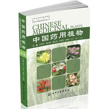 中国药用植物-第四辑(十六-二十)(十七) pdf epub mobi 电子书 下载