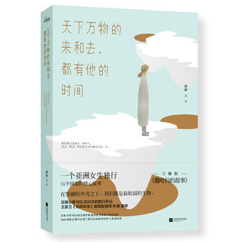 天下万物的来和去，都有他的时间 9787539992129 溺紫-RT pdf epub mobi 电子书 下载