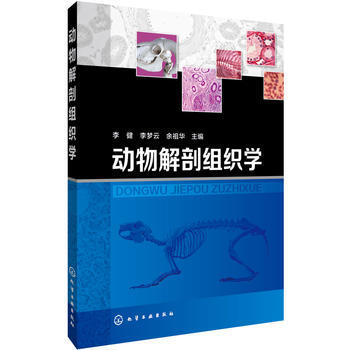 動物解剖組織學 pdf epub mobi 電子書 下載