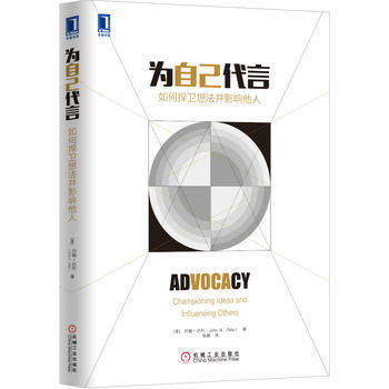 為自己代言-如何捍衛想法並影響他人 pdf epub mobi 電子書 下載