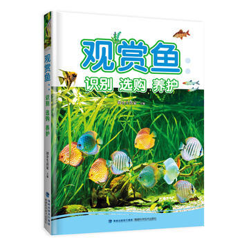 观赏鱼:识别 选购 养护 9787533552572 pdf epub mobi 电子书 下载