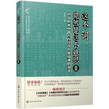 这个词.竟然是这个意思-II pdf epub mobi 电子书 下载