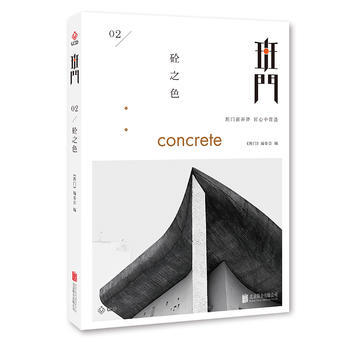 正版 班門：砼之色 《班門》編委會 9787550286283 pdf epub mobi 電子書 下載