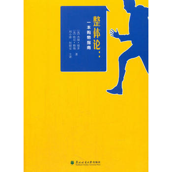 整体论：一本购物指南 9787567410039 -RT pdf epub mobi 电子书 下载