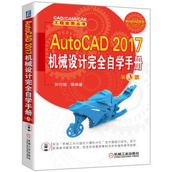 AutoCAD 2017机械设计完全自学手册 第3版 9787111549536 pdf epub mobi 电子书 下载
