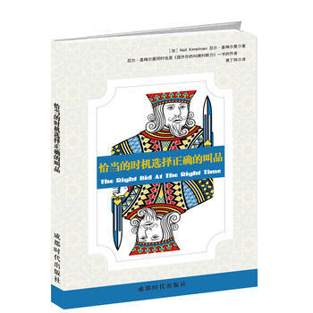 恰当的时机选择正确的叫品 9787546419824 pdf epub mobi 电子书 下载