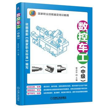数控车工-(中级) pdf epub mobi 电子书 下载