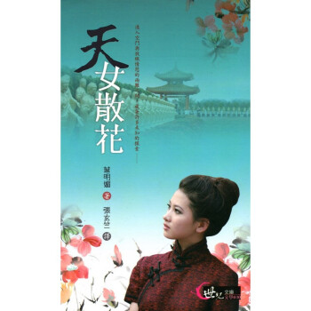 [A322] 天女散花 世紀文庫 文學030 pdf epub mobi 电子书 下载