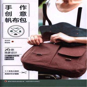 手作创意帆布包 pdf epub mobi 电子书 下载