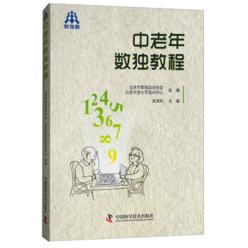 中老年數獨教程 9787504679451 pdf epub mobi 電子書 下載