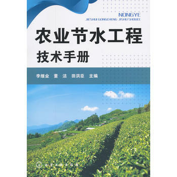 农业节水工程技术手册 pdf epub mobi 电子书 下载