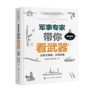 军事专家带你看武器 pdf epub mobi 电子书 下载