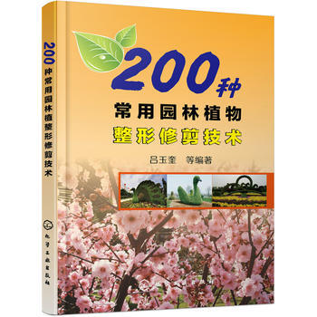 200种常用园林植物整形修剪技术 pdf epub mobi 电子书 下载