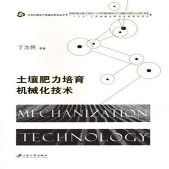 土壤肥力培育机械化技术 pdf epub mobi 电子书 下载