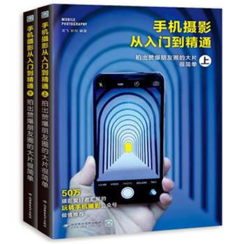 手机摄影从入门到精通-拍出赞爆朋友圈的大片很简 pdf epub mobi 电子书 下载