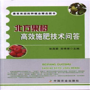 北方果树高效施肥技术问答 pdf epub mobi 电子书 下载
