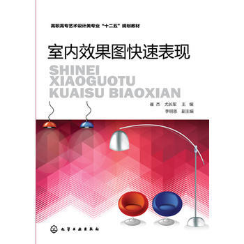 室内效果图快速表现 pdf epub mobi 电子书 下载