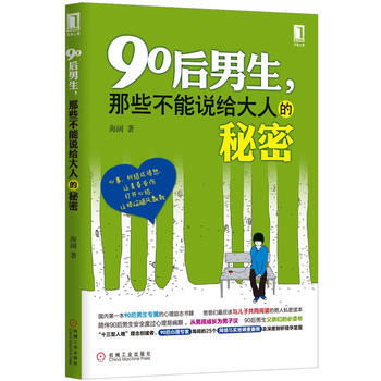 90后男生，那些不能说给大人的秘密 pdf epub mobi 电子书 下载