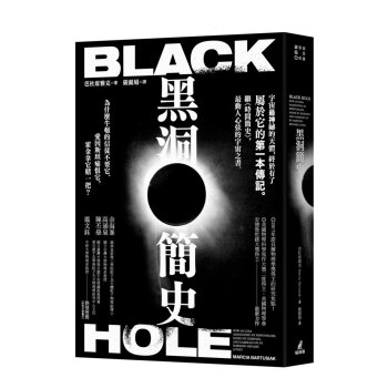 黑洞簡史 芭杜席雅剋 貓頭鷹 pdf epub mobi 電子書 下載